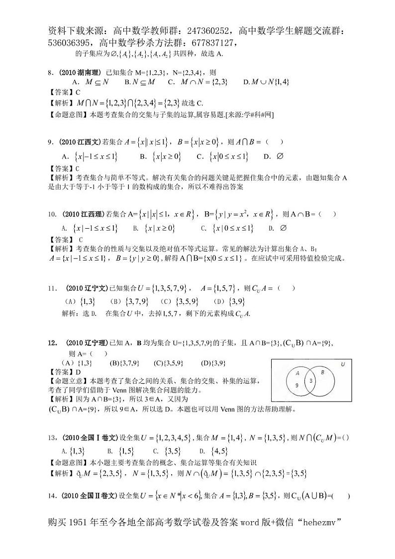 1951至今的高考数学试卷及答案合集02
