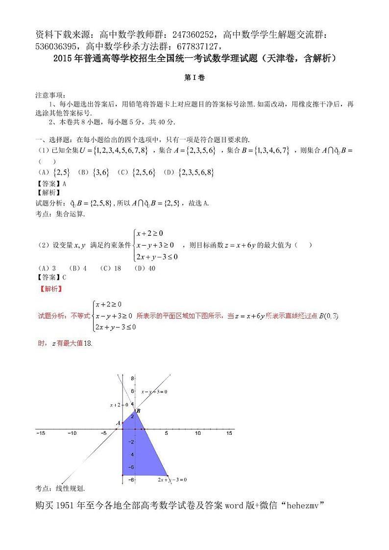 1951至今的高考数学试卷及答案合集01