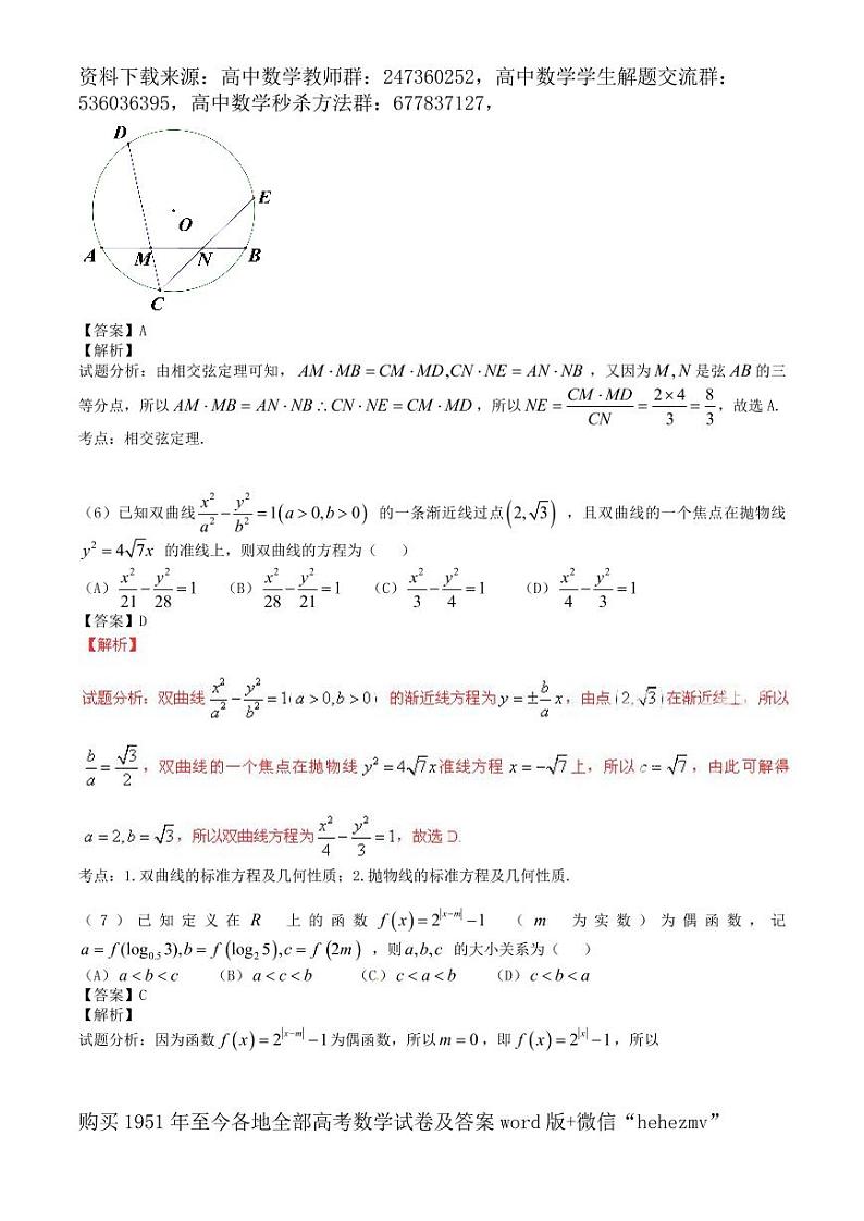 1951至今的高考数学试卷及答案合集03