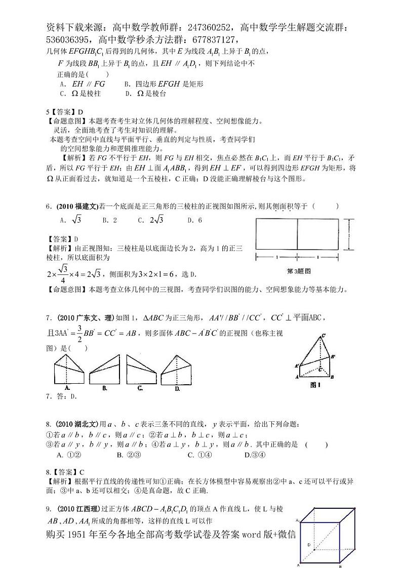1951至今的高考数学试卷及答案合集02