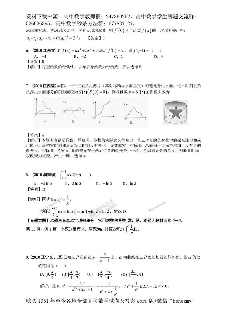 1951至今的高考数学试卷及答案合集02