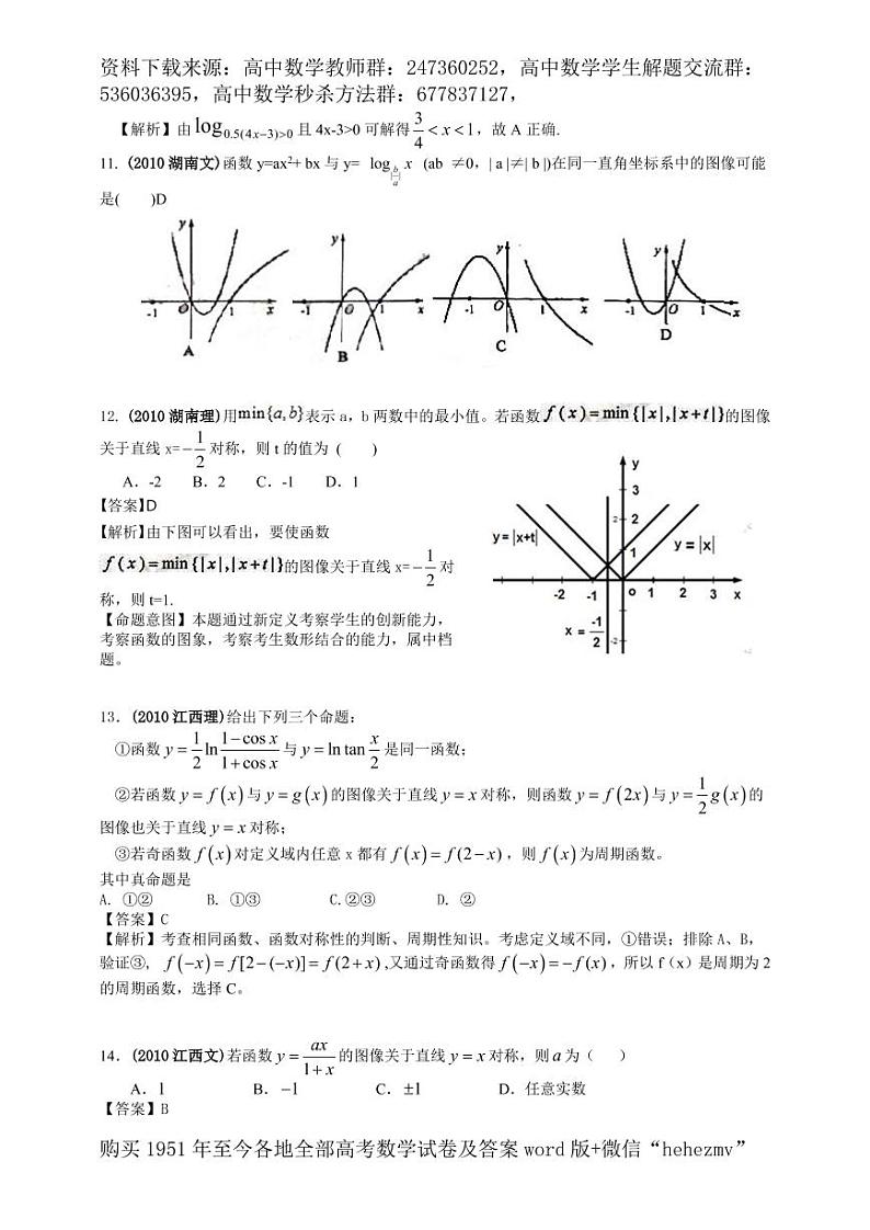 1951至今的高考数学试卷及答案合集03