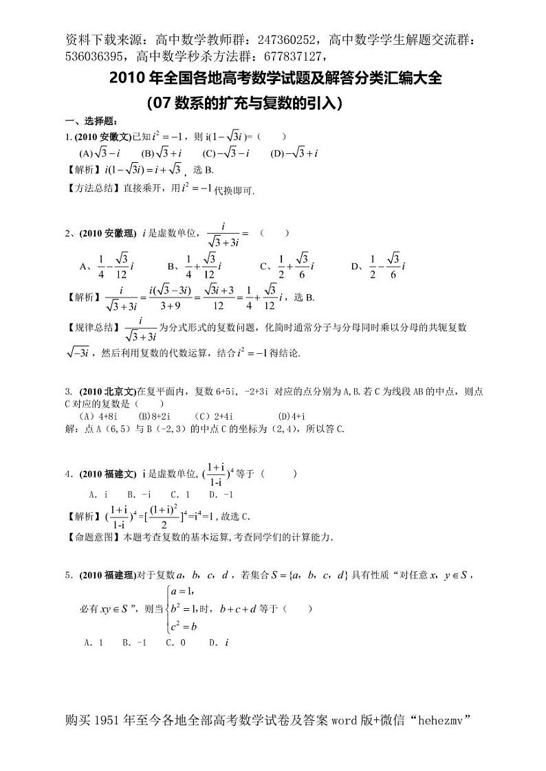 1951至今的高考数学试卷及答案合集01