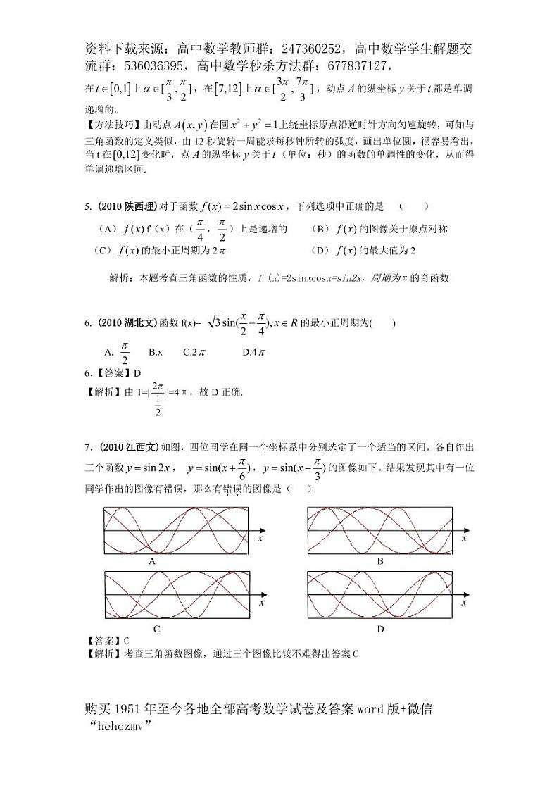 1951至今的高考数学试卷及答案合集02