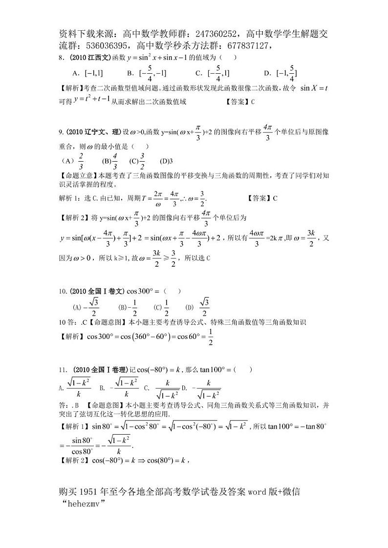 1951至今的高考数学试卷及答案合集03