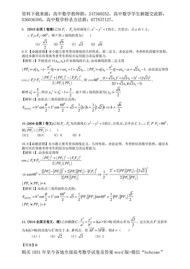1951至今的高考数学试卷及答案合集03