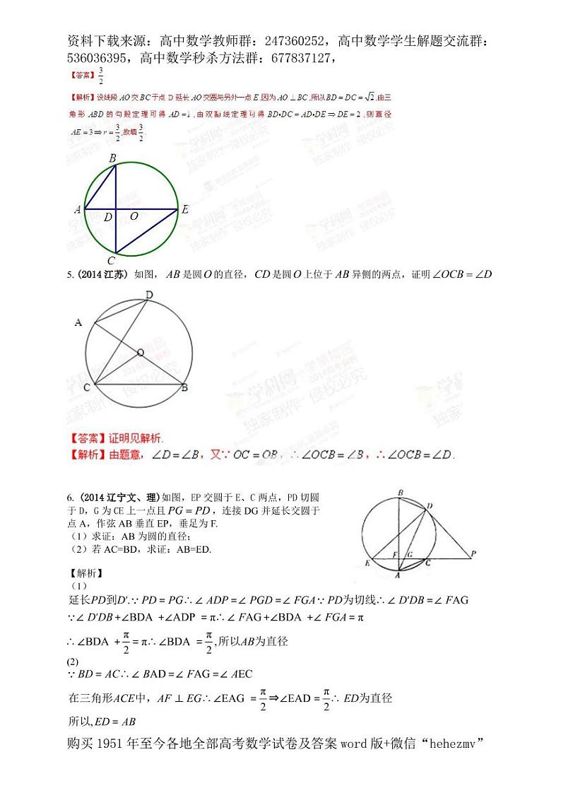 1951至今的高考数学试卷及答案合集02