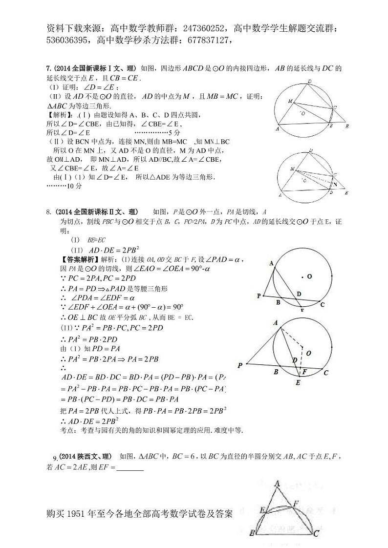 1951至今的高考数学试卷及答案合集03