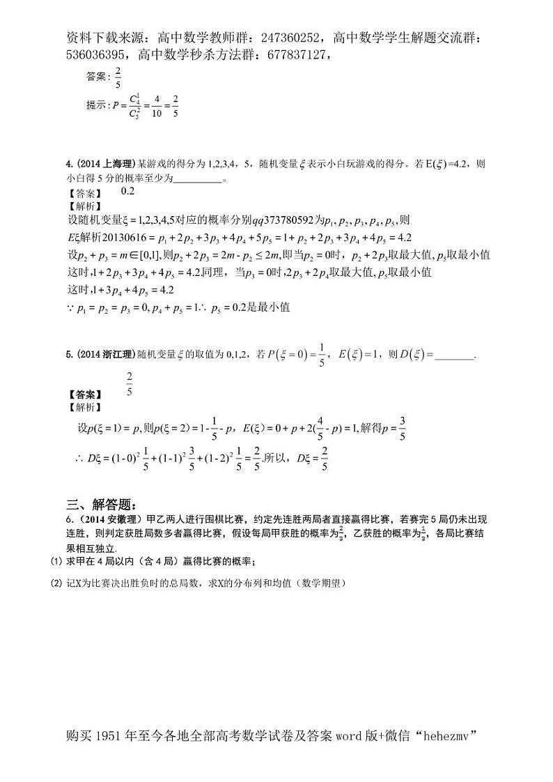 1951至今的高考数学试卷及答案合集02