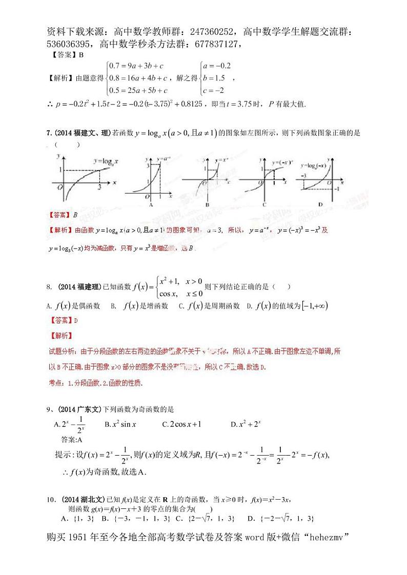 1951至今的高考数学试卷及答案合集03