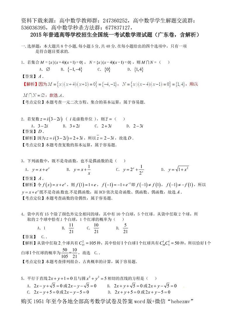 1951至今的高考数学试卷及答案合集01