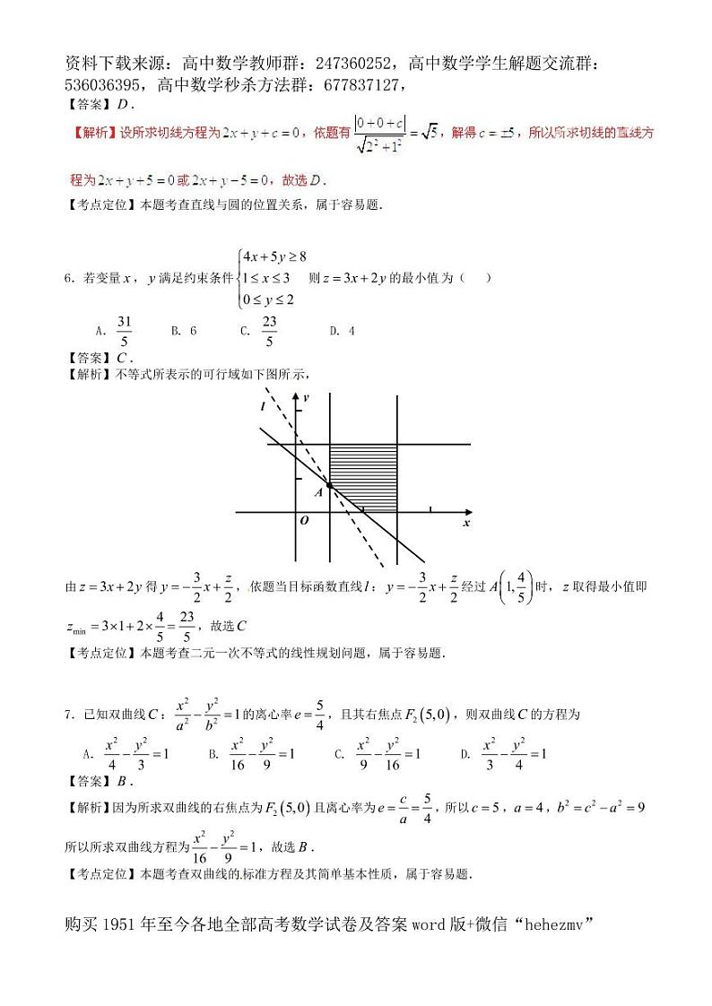 1951至今的高考数学试卷及答案合集02