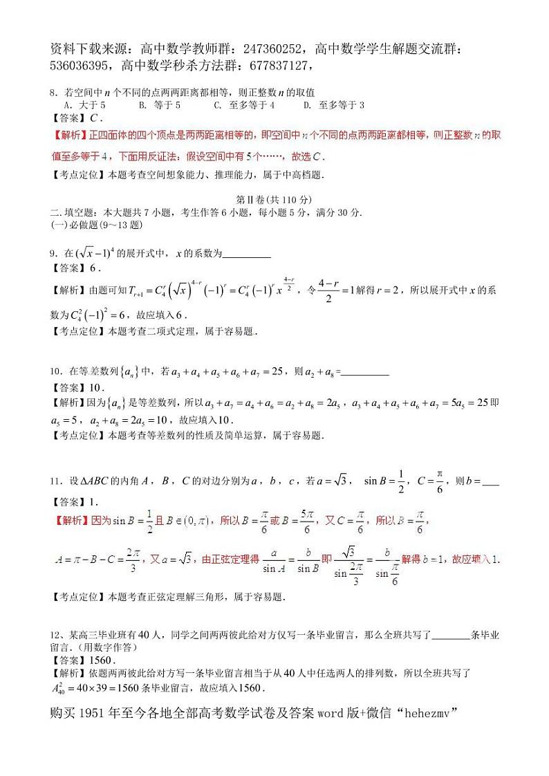 1951至今的高考数学试卷及答案合集03