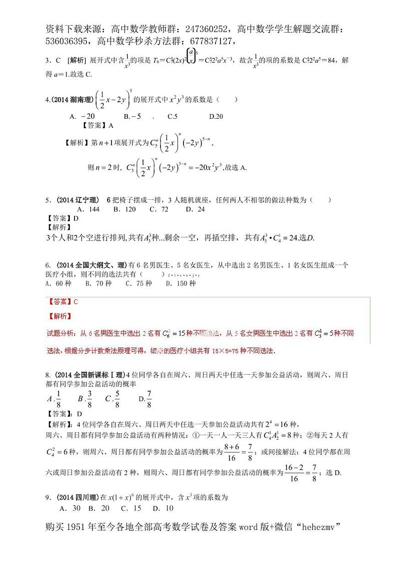 1951至今的高考数学试卷及答案合集02
