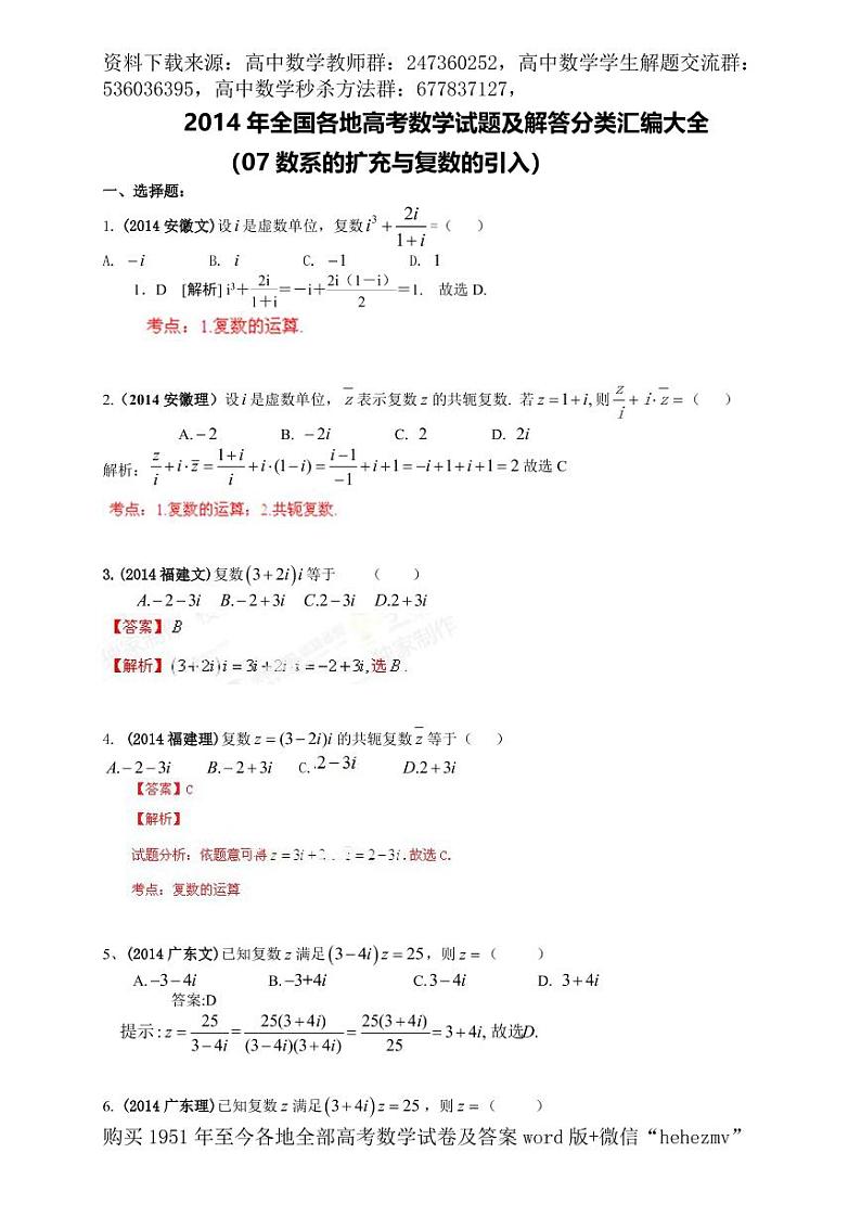 1951至今的高考数学试卷及答案合集01