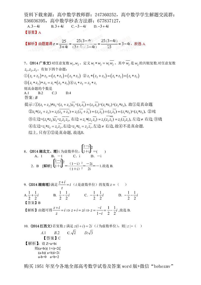 1951至今的高考数学试卷及答案合集02