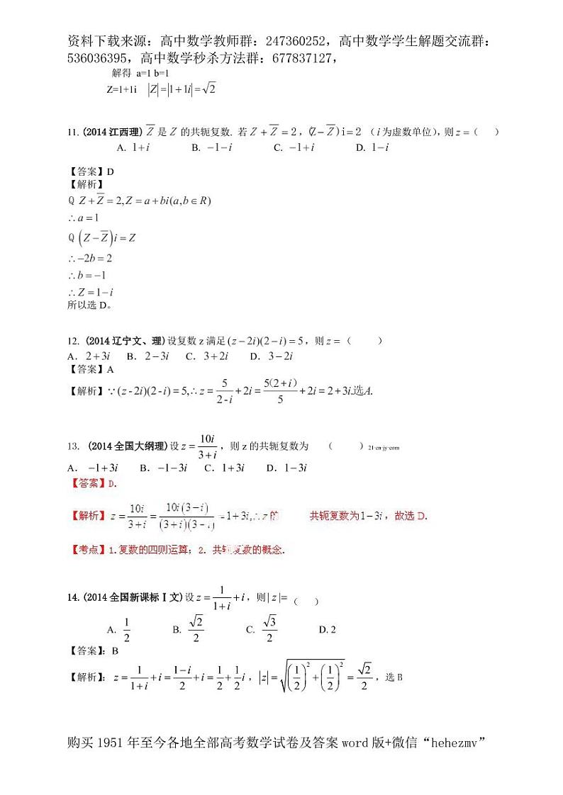 1951至今的高考数学试卷及答案合集03