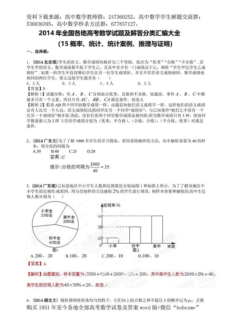 1951至今的高考数学试卷及答案合集01