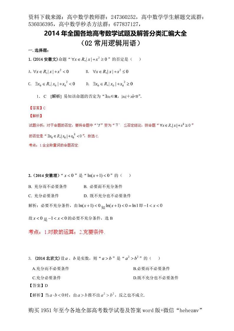 1951至今的高考数学试卷及答案合集01