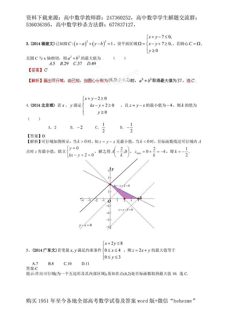1951至今的高考数学试卷及答案合集02