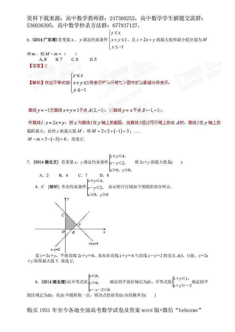 1951至今的高考数学试卷及答案合集03
