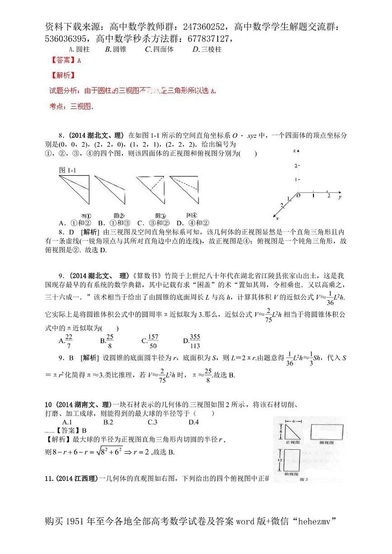 1951至今的高考数学试卷及答案合集03