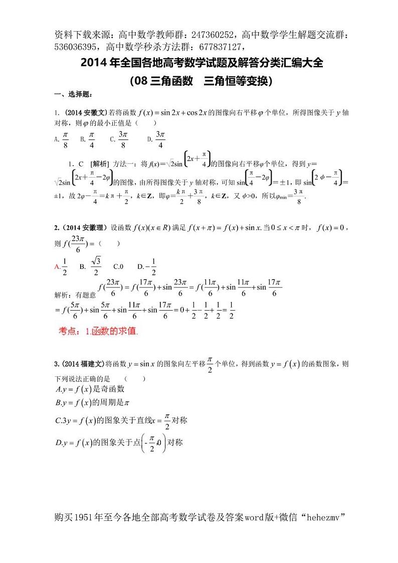1951至今的高考数学试卷及答案合集01