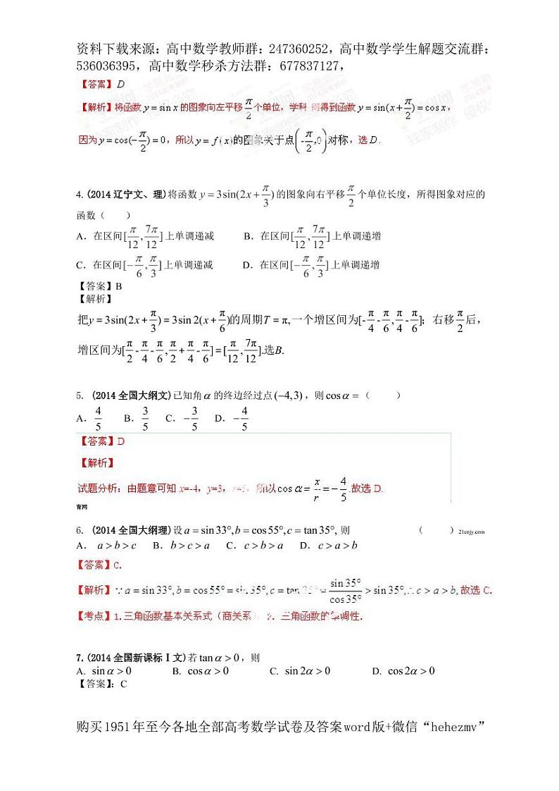 1951至今的高考数学试卷及答案合集02
