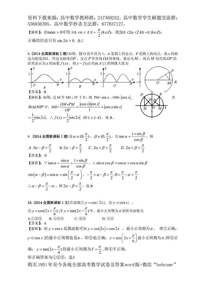 1951至今的高考数学试卷及答案合集03
