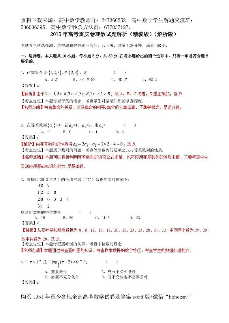 1951至今的高考数学试卷及答案合集01