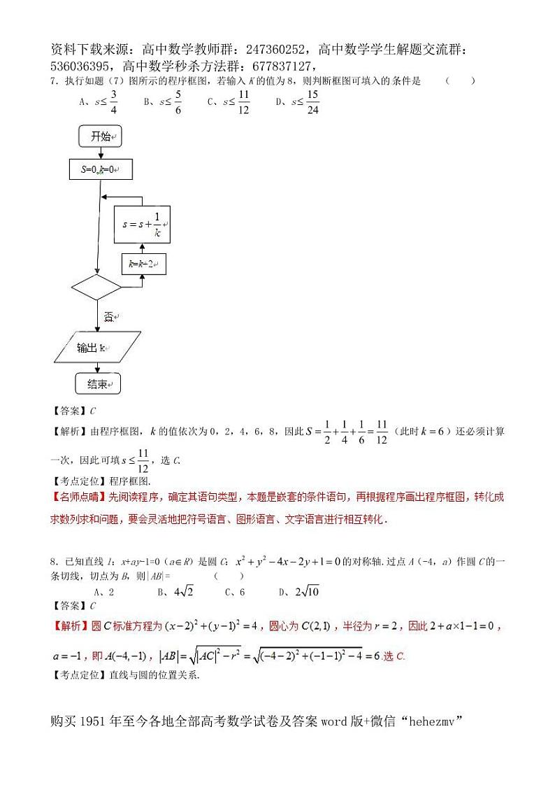 1951至今的高考数学试卷及答案合集03