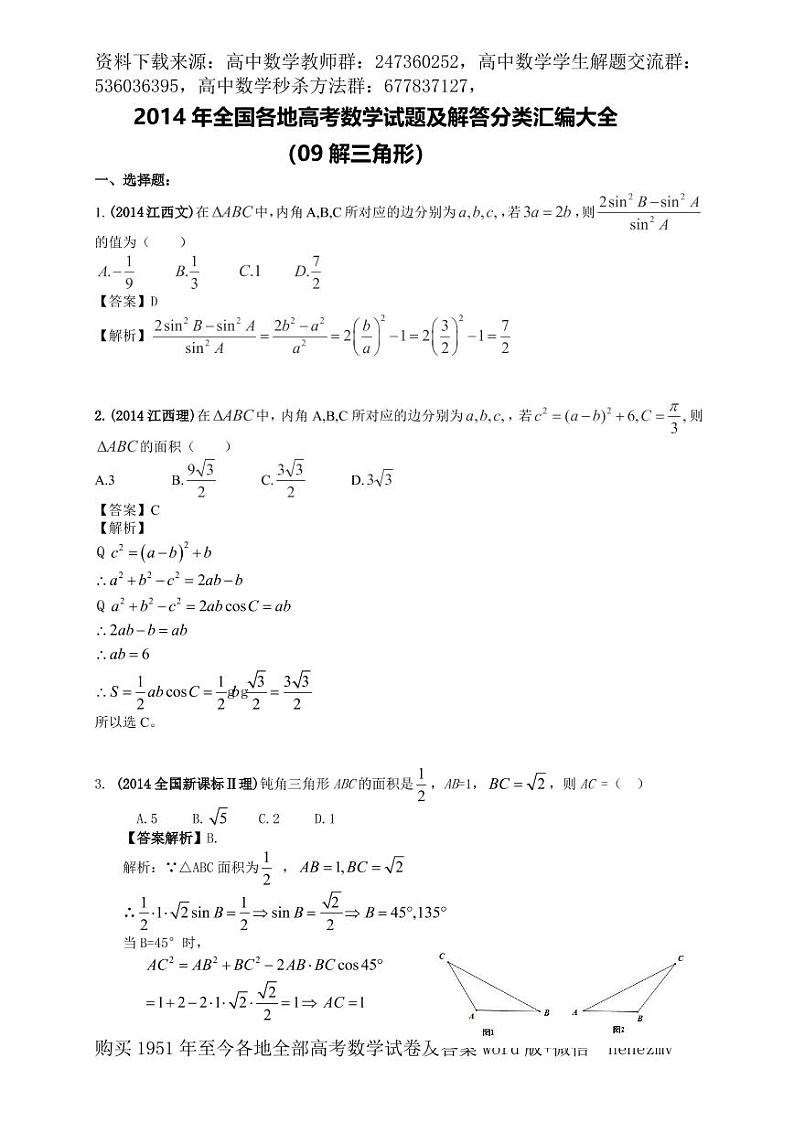 1951至今的高考数学试卷及答案合集01