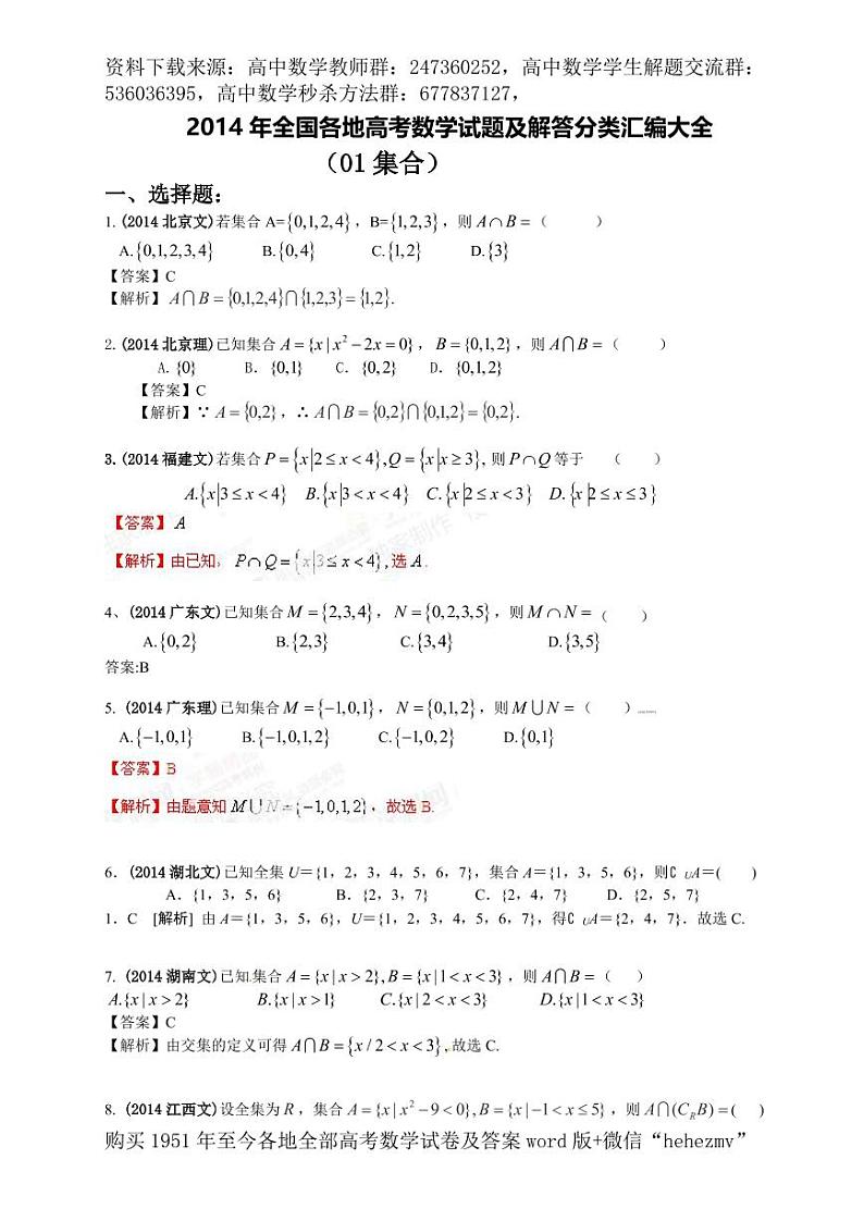 1951至今的高考数学试卷及答案合集01