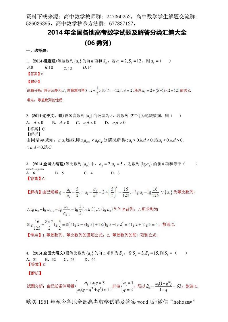 1951至今的高考数学试卷及答案合集01