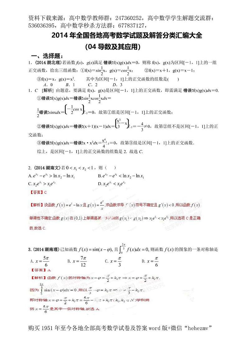 1951至今的高考数学试卷及答案合集01