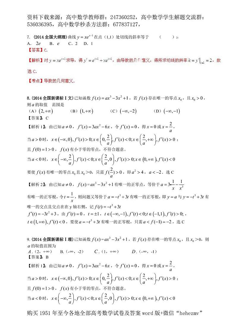 1951至今的高考数学试卷及答案合集03