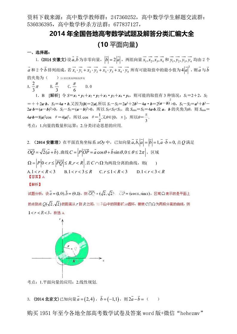1951至今的高考数学试卷及答案合集01
