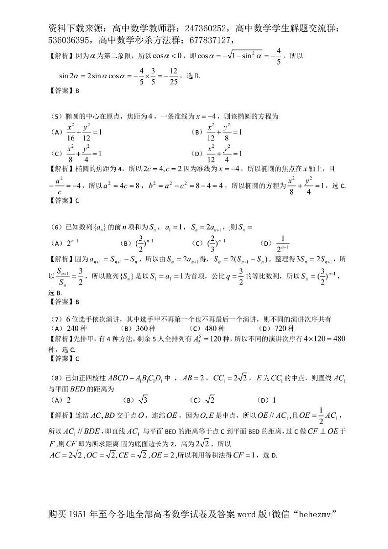 1951至今的高考数学试卷及答案合集02