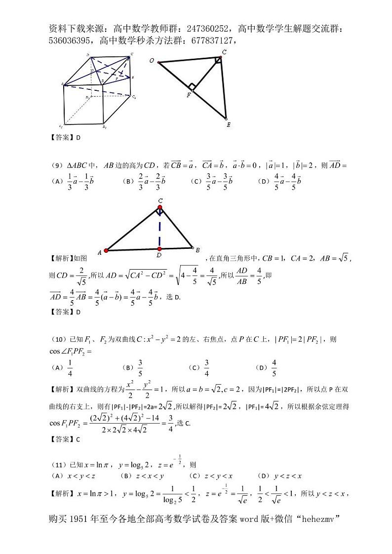 1951至今的高考数学试卷及答案合集03