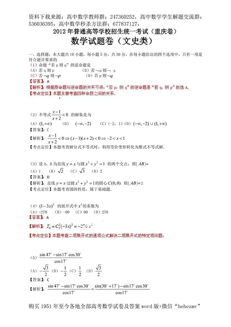 1951至今的高考数学试卷及答案合集01