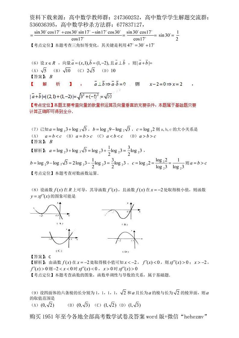 1951至今的高考数学试卷及答案合集02