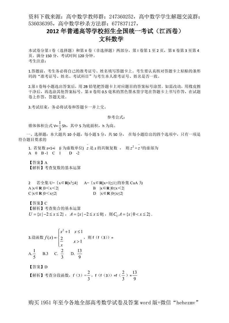 1951至今的高考数学试卷及答案合集01