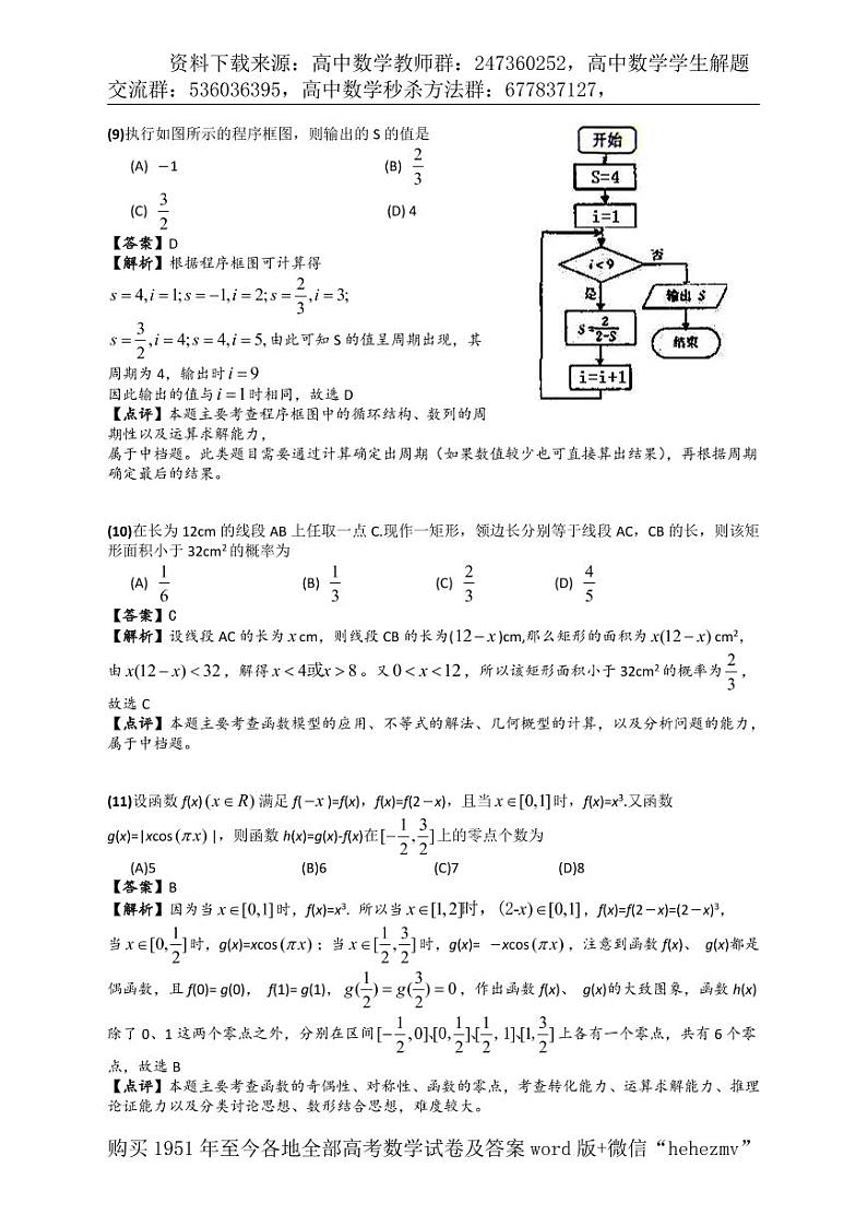 1951至今的高考数学试卷及答案合集03