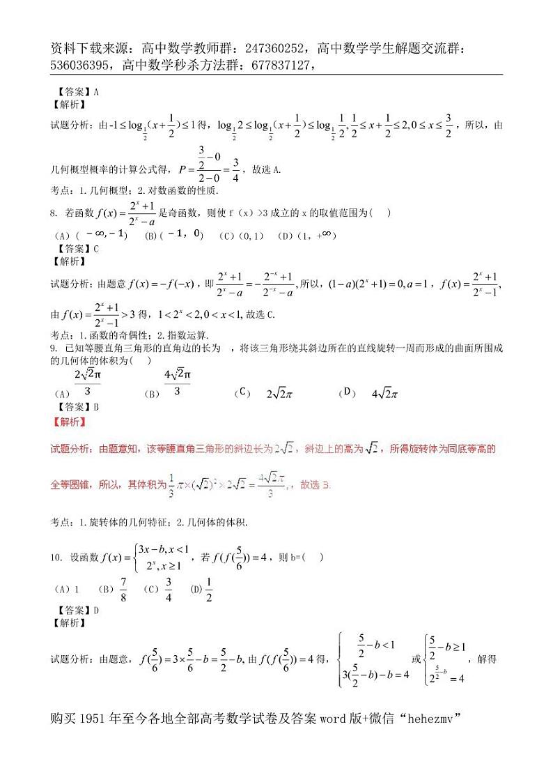 1951至今的高考数学试卷及答案合集03