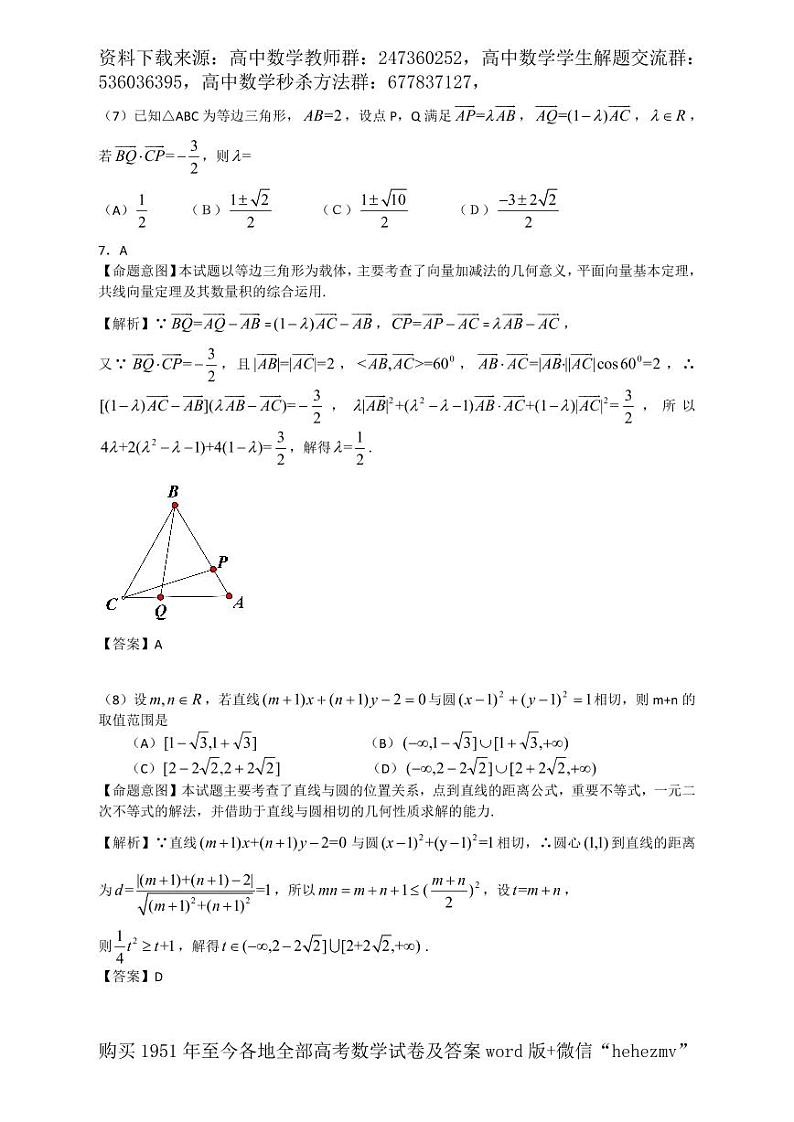 1951至今的高考数学试卷及答案合集03