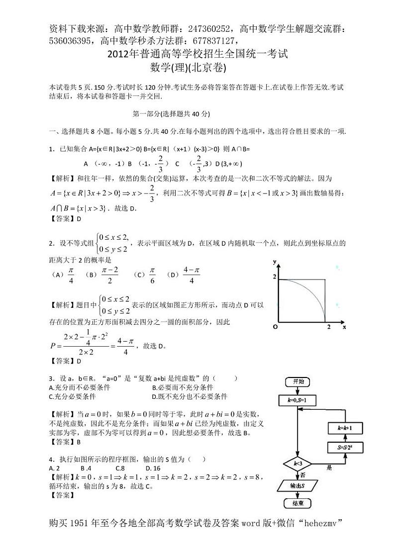 1951至今的高考数学试卷及答案合集01