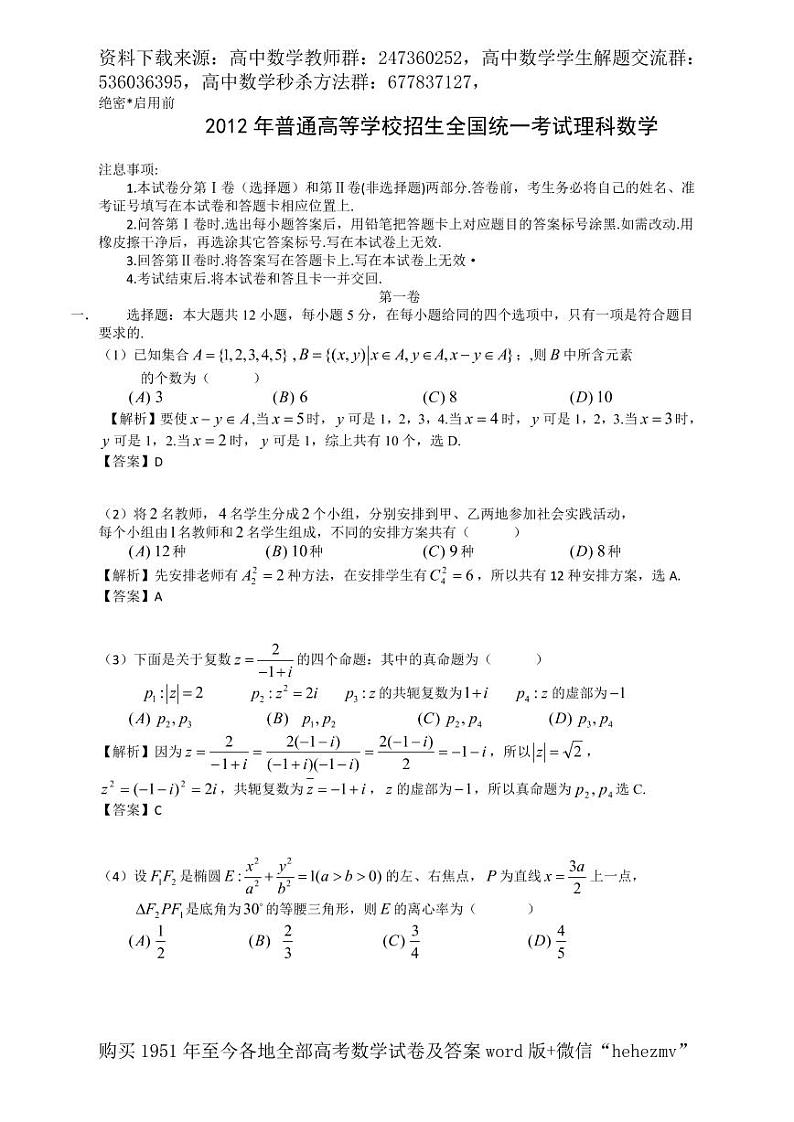 1951至今的高考数学试卷及答案合集01