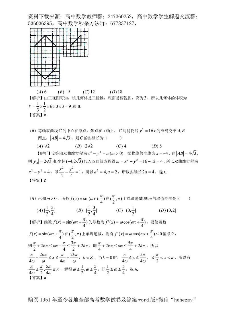 1951至今的高考数学试卷及答案合集03