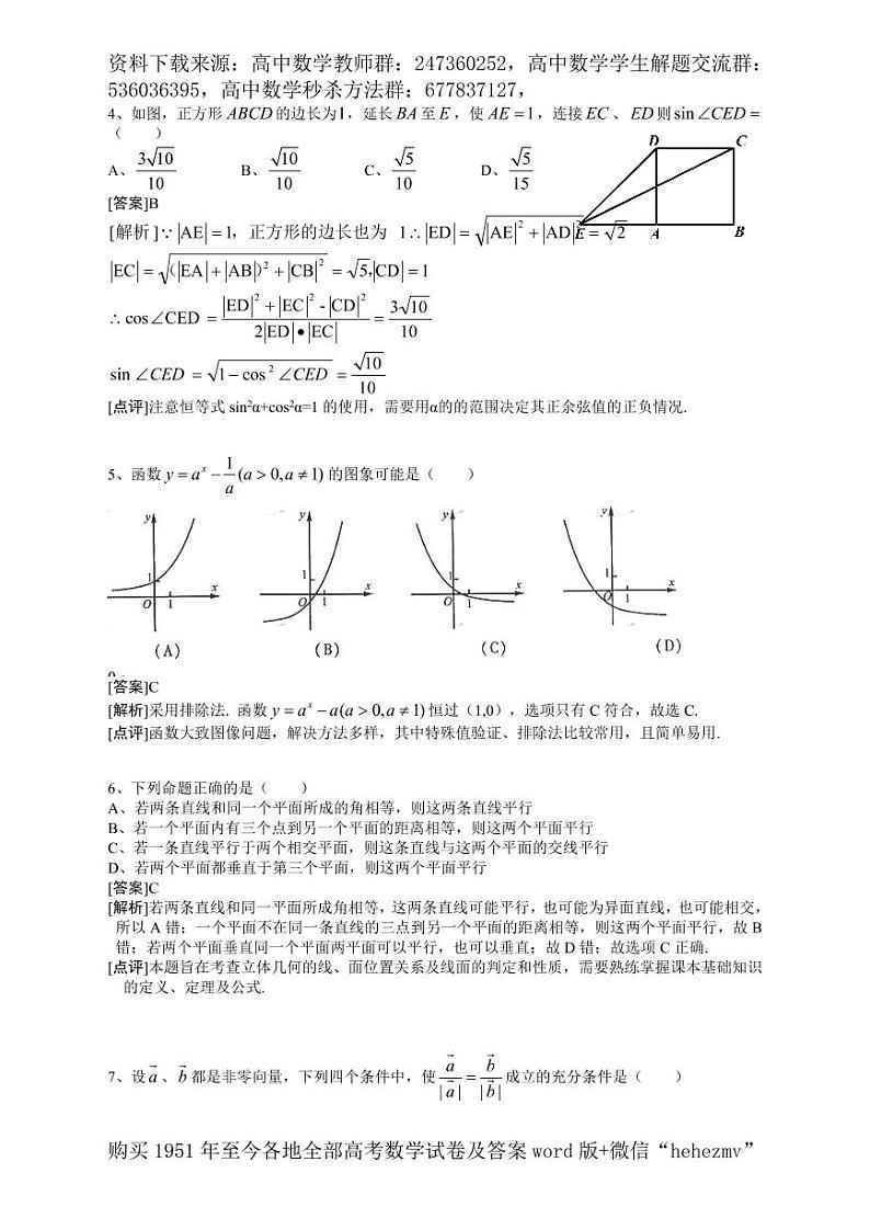 1951至今的高考数学试卷及答案合集02