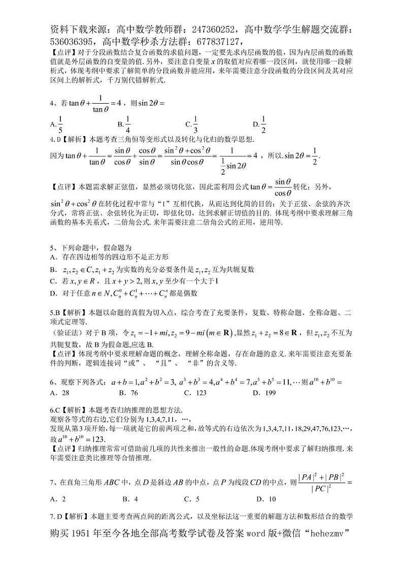 1951至今的高考数学试卷及答案合集02
